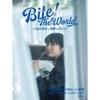 上白石萌音 Bite! The Worl
