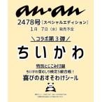 anan 2026年 1月14日号 No.2478 増刊 スペシャルエディション Magazine