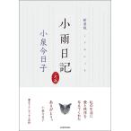  Koizumi Kyoko новый оборудование версия маленький дождь дневник Book