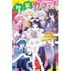 *あいら* ケモカフェ!(4) 事件発生! クリスマス前に、ロウくんが大ピンチ!? Book