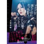  сверху ... идол ...... был я . Professional Wrestling .. центральный .... рассказ Book