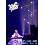 ハラミちゃんピアノツアー2024〜2025 ＜東京ガーデンシアター&東京国際