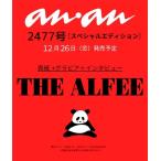 anan 2026年 1月7日号 No.2477 増刊 スペシャルエディション Magazine