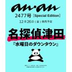 anan No.2477 Special Edition Mook