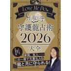 Love Me Do. месяц . дракон ..... дракон ..2026 большой btik* Mucc Mook