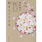 .. прекрасный месяц мир Cafe ..... san. весна ...... .Book