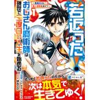 シトラス=ライス 若返った!おじさん魔術師は現世で二度目の人生を始める(1) 〜最強の力と美人姉妹も添えて〜 COMIC