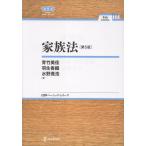 青竹美佳 家族法 第5版 Book