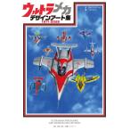  иен . production Ultra механизм дизайн искусство сборник Book