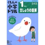 1年生文しょうの読解 Book