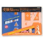 ショッピング村上 エルカミノ代表村上綾一 回転体の攻略 新装版 Book