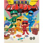 粂井優子 家族戦隊 カジレンジャー! Book