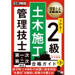中村英紀 建築土木教科書 2級土木施工管理技士 第一次・第二次検定 合格ガイド 第3版 Book