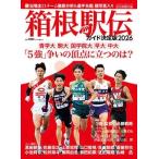 箱根駅伝ガイド決定版2026 Mook
