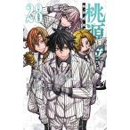 桃源暗鬼 28 （SHONEN CHAMPION COMICS） 漆原