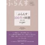 倉方健作 「ふらんす」100年の回想 Book