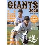 読売巨人軍 GIANTS2026 Mook