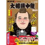 サンデー毎日増刊 NHKG-Media大