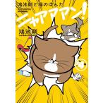 .. Gou .. Gou . кошка. ...nyaaa Anne! 4 (4) Book