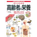 吉村芳弘 ぜんぶわかる高齢者の栄養 Book