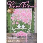  краска friend Vol.56 Mook