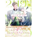 凪良ゆう 2119 9 29 Book
