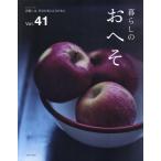 主婦と生活社 暮らしのおへそ Vol.41 Mook