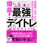 ショッピング投資 kaikai 株の投資歴1年で年利500%! 爆益! 最強「デイトレ」完全ガイド Book