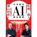 . гора мир . Япония экономика AI рост стратегия Book