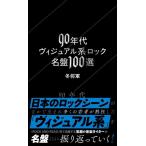  зима . армия 90 годы визуальный серия блокировка название запись 100 выбор Book