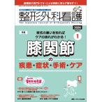 整形外科看護2026年1月号 Book