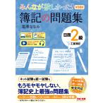 滝澤ななみ みんなが欲しかった! 簿記の問題集 日商2級 工業簿記 第14版 Book
