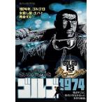  Golgo 13 Chronicle 12 Golgo 1974 My First BIG Mook