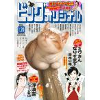  Big Comic оригинал 2026 год 1/20 номер [ журнал ] Magazine