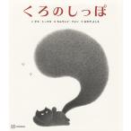 ショッピングトーマス テス・トーマス くろのしっぽ Book