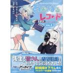 ブルーアーカイブ ブルーアーカイブ 公式コミック あおはるレコード VOL.1 COMIC