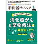 消化器ナーシング2026年1月号 Book