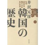  Izawa Motohiko подлинный * Корея. история почему [. день ]. выбрасывать .. нет. .Book