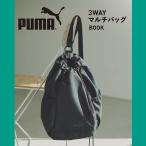 ショッピングPUMA PUMA 3WAYマルチバッグ BOOK Book