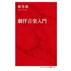 ショッピング腹巻 腹巻猫 劇伴音楽入門 Book