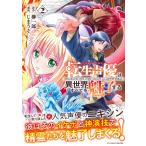 榊一郎 転生声優は異世界すべてを魅了する(2) COMIC