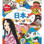 中脇初枝 かしこく・やさしく・たくましい心をはぐくむ 日本のむかしばなし Book