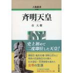 市大樹 斉明天皇 Book