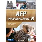 宍戸真 AFP World News Report 8 / AFPニュースで見る世界 8 Book