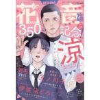  цветок звук 2026 год 02 месяц номер [ журнал ] Magazine