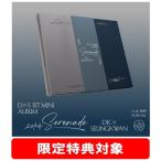 ショッピングCD DxS DxS 1st Mini Album「Serenade」ECHO Ver. CD ※特典あり
