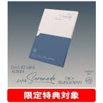 ショッピングCD DxS DxS 1st Mini Album「Serenade」COMPACT Ver. (ランダムバージョン) CD ※特典あり
