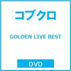 ショッピングBEST コブクロ GOLDEN LIVE BEST DVD ※特典あり
