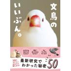 富田園子 文鳥のいいぶん。 Book