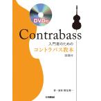 . видеть . один введение человек поэтому. контрабас учебник DVD есть Book